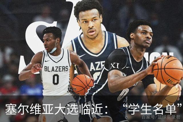 塞尔维亚大选临近：“学生名单”异军突起，与武契奇阵营势均力敌